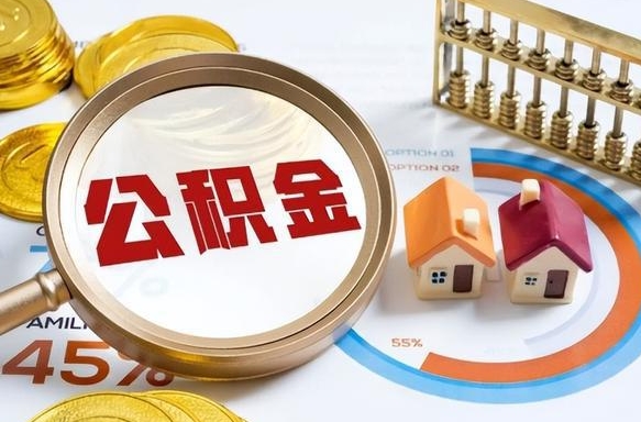 迁安市被封存的公积金如何取（封存了的公积金怎么提取）