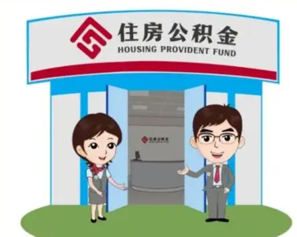 迁安市国管住房公积金怎么提（国管住房公积金提取流程）